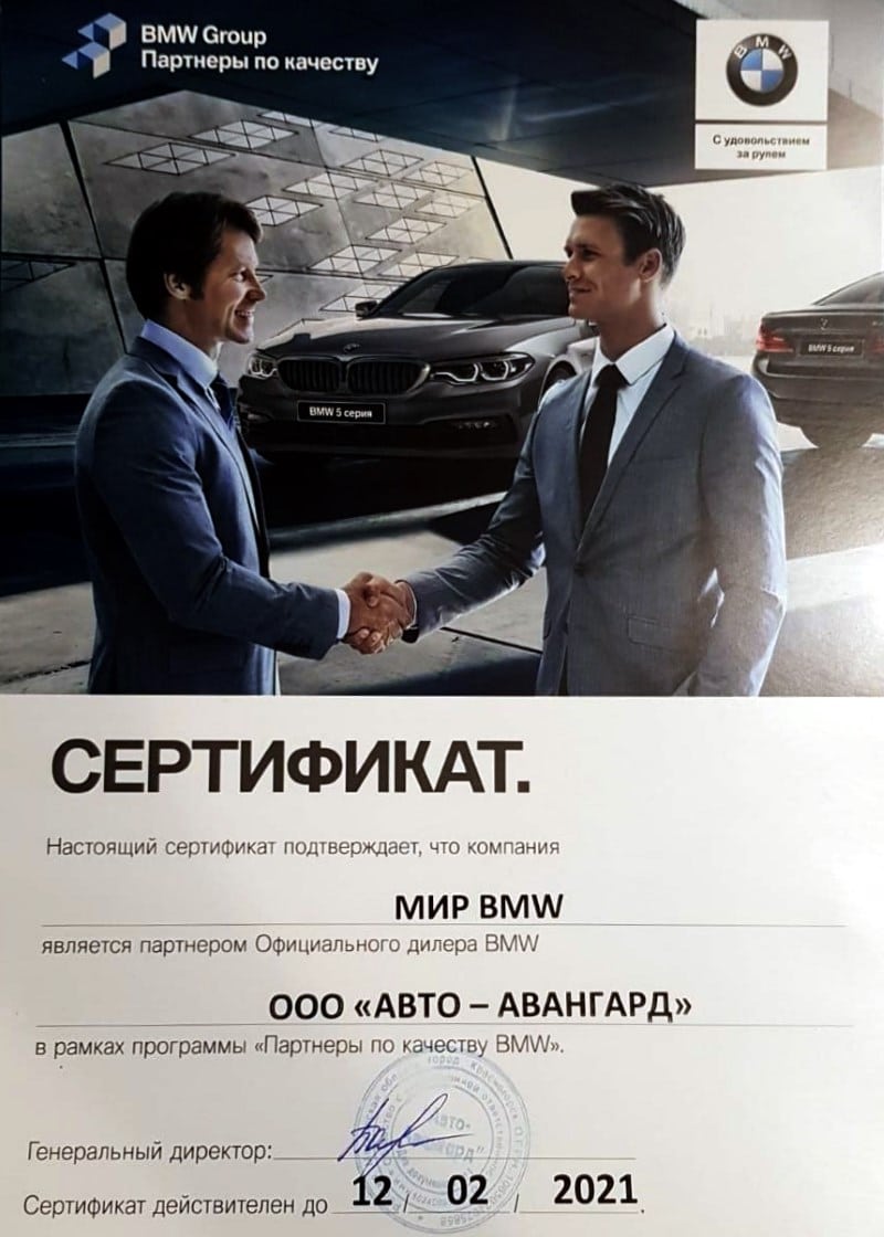 Техцентр Мир БМВ - сервис BMW по ремонту БМВ в Москве
