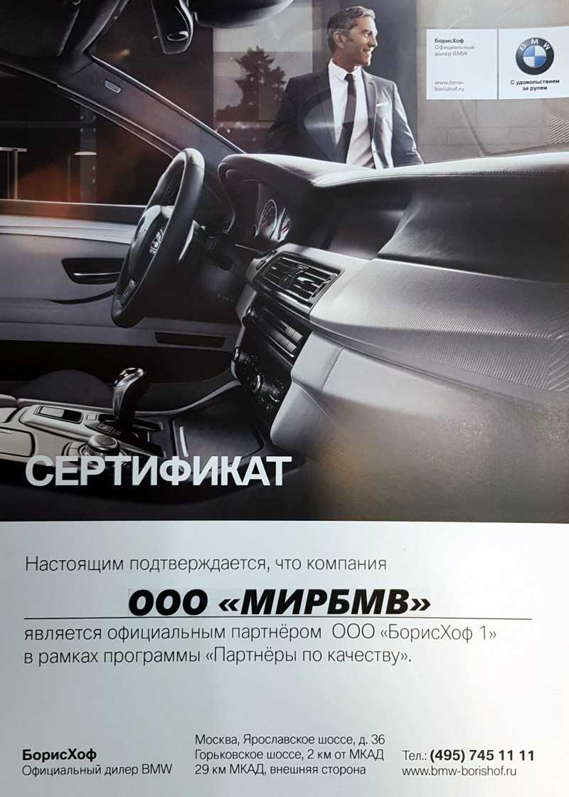 Мир БМВ - клубный сервис BMW в Москве 1